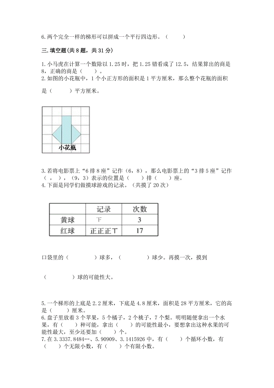 人教版五年级上册数学《期末测试卷》带答案（研优卷）.docx_第2页