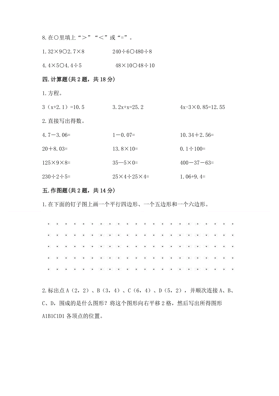 人教版五年级上册数学《期末测试卷》带答案（研优卷）.docx_第3页