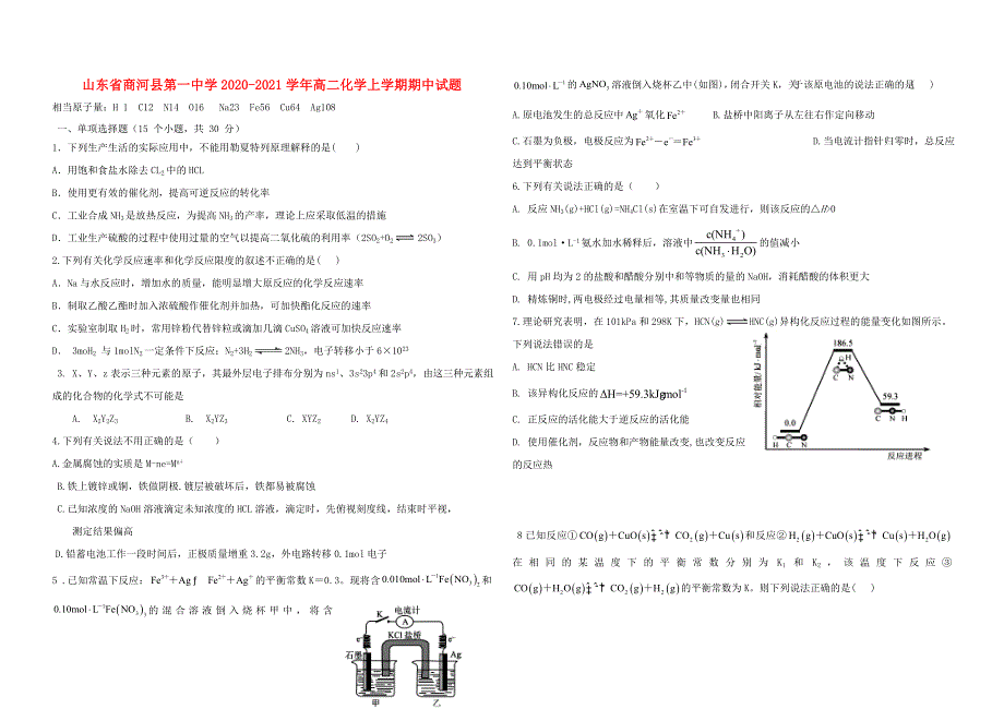 山东省商河县第一中学2020-2021学年高二化学上学期期中试题.doc_第1页