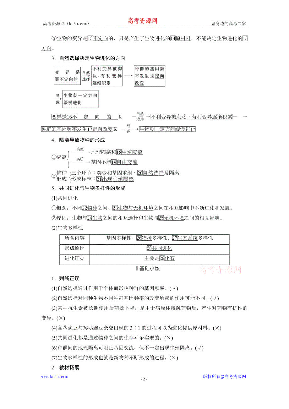 2021届高三生物一轮复习学案：第23讲　生物的进化 WORD版含解析.doc_第2页