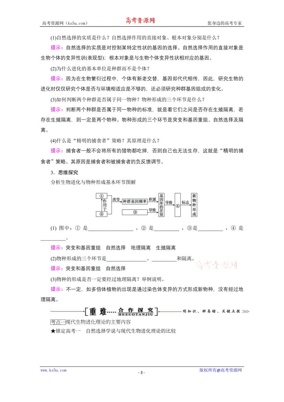 2021届高三生物一轮复习学案：第23讲　生物的进化 WORD版含解析.doc_第3页