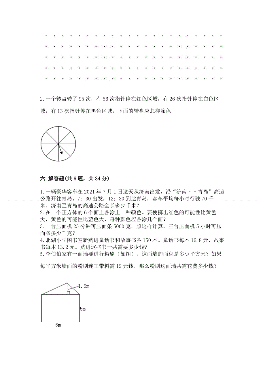 人教版五年级上册数学《期末测试卷》带解析答案.docx_第3页