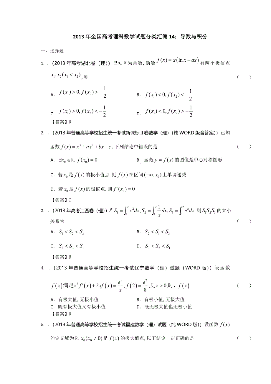 2013年全国高考理科数学试题分类汇编14：导数与积分 WORD版含答案.doc_第1页