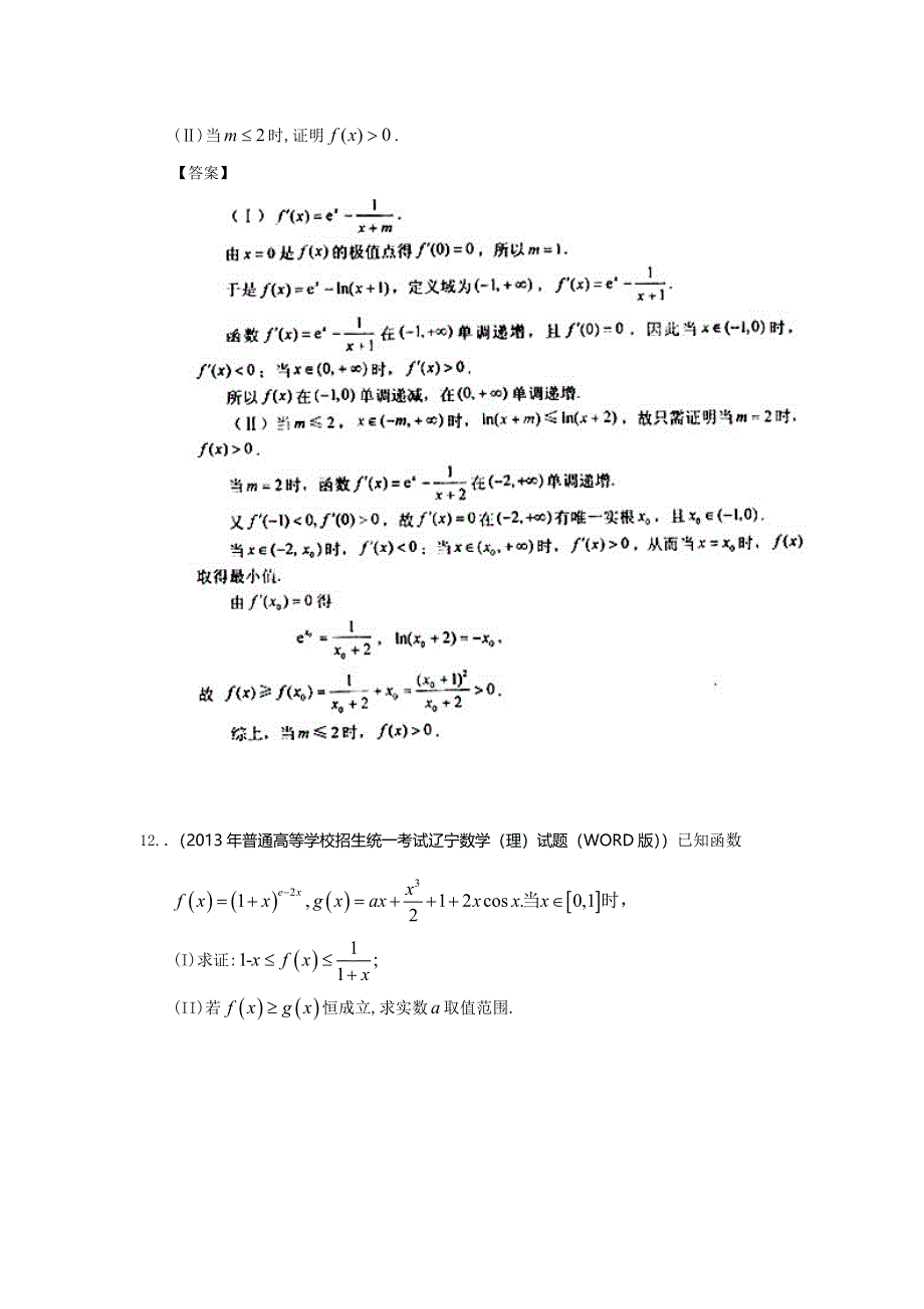 2013年全国高考理科数学试题分类汇编14：导数与积分 WORD版含答案.doc_第3页