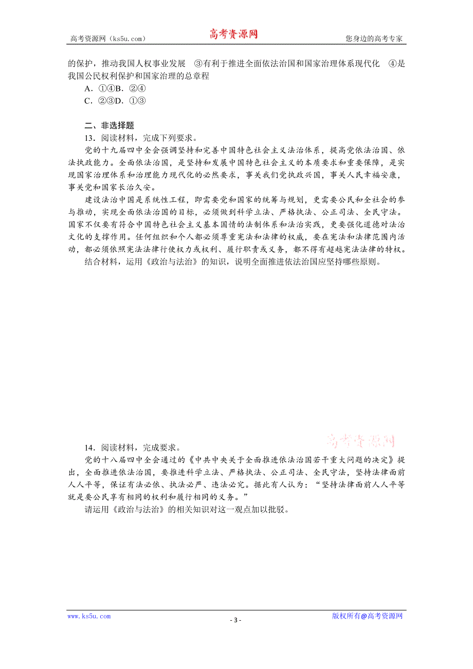 《新教材》2022届高中政治部编版一轮课时卷15 治国理政的基本方式 WORD版含解析.docx_第3页