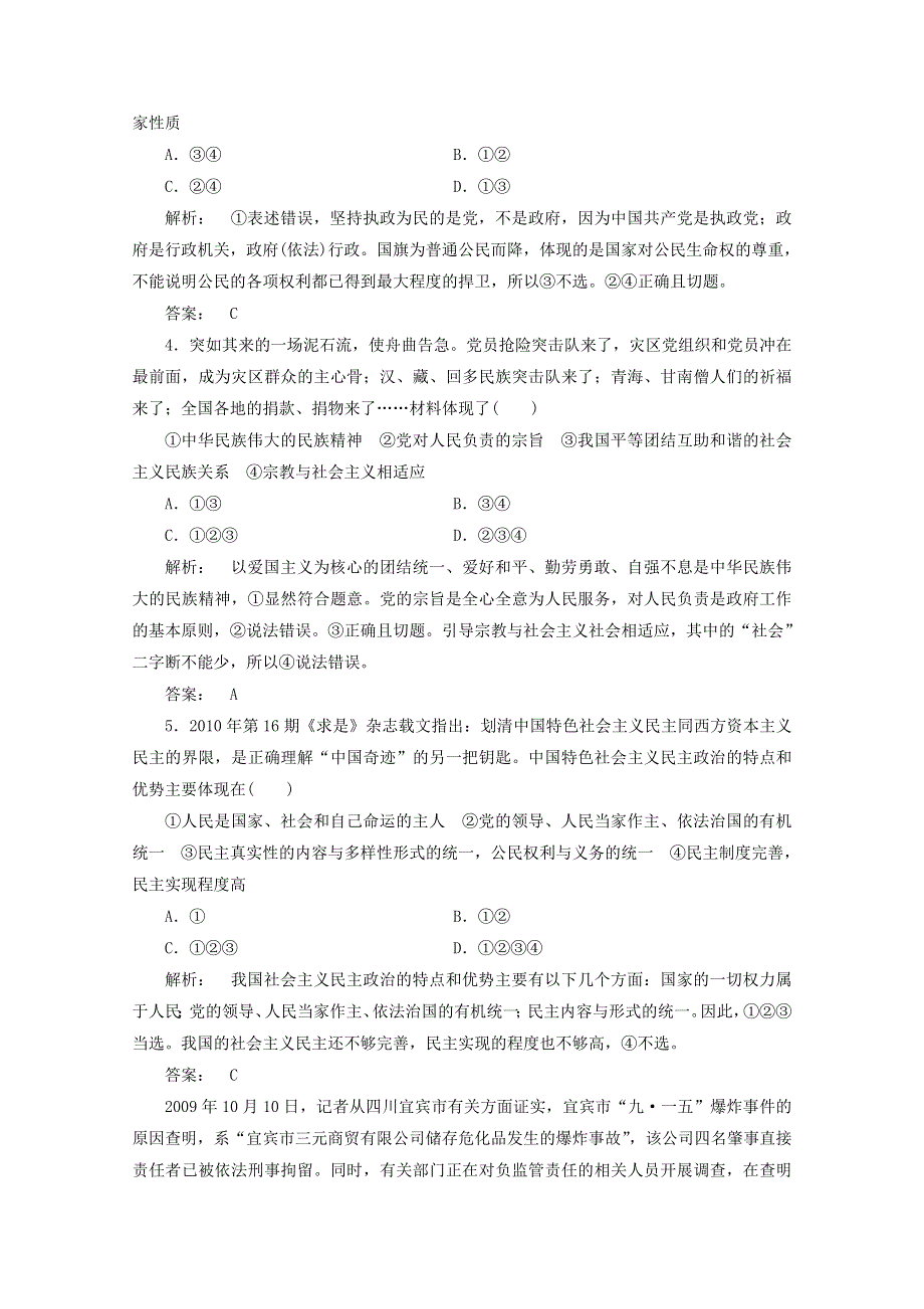 2012届高三一轮复习试题2：第四单元《当代国际社会》（新人教必修2）.doc_第2页