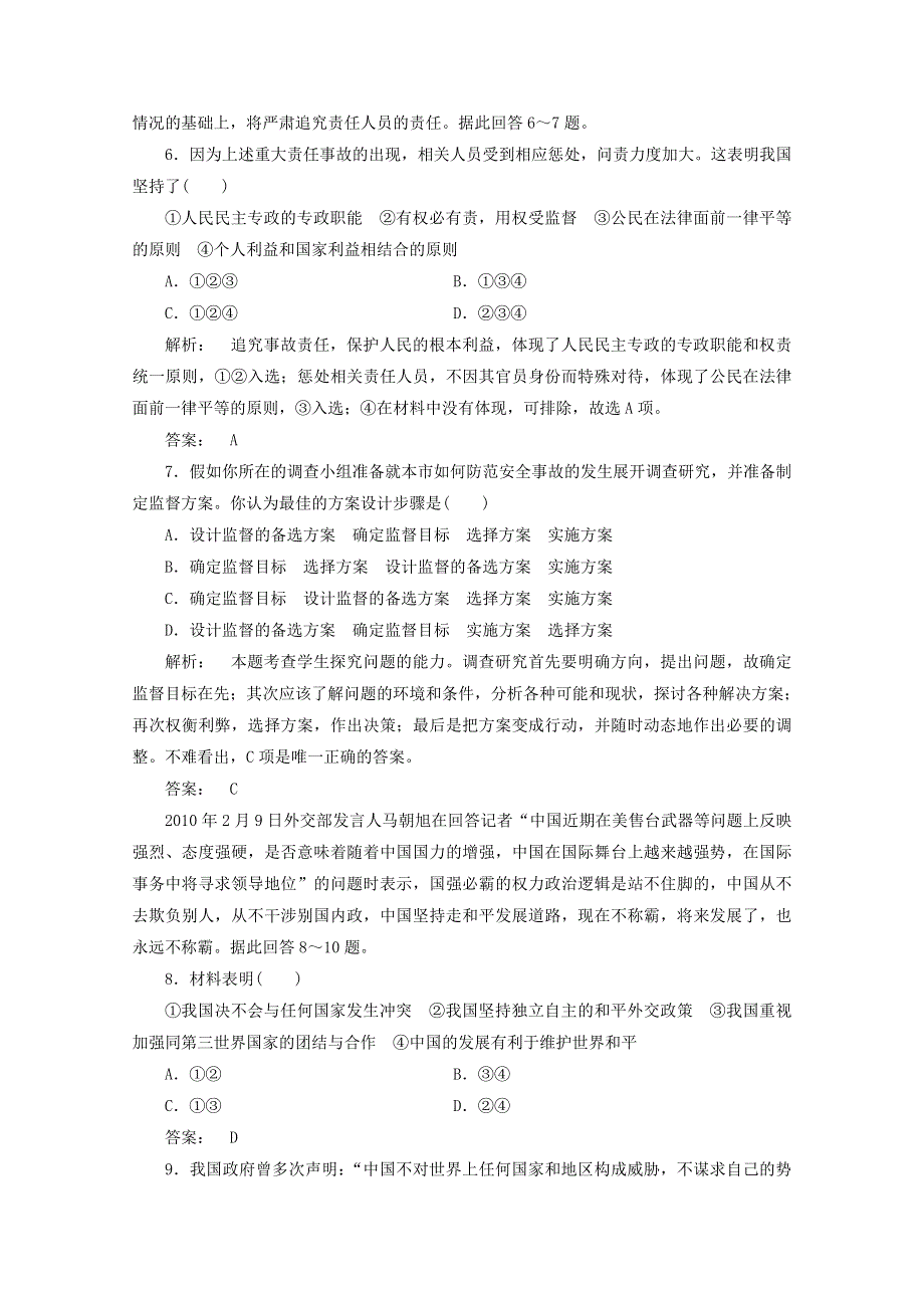 2012届高三一轮复习试题2：第四单元《当代国际社会》（新人教必修2）.doc_第3页