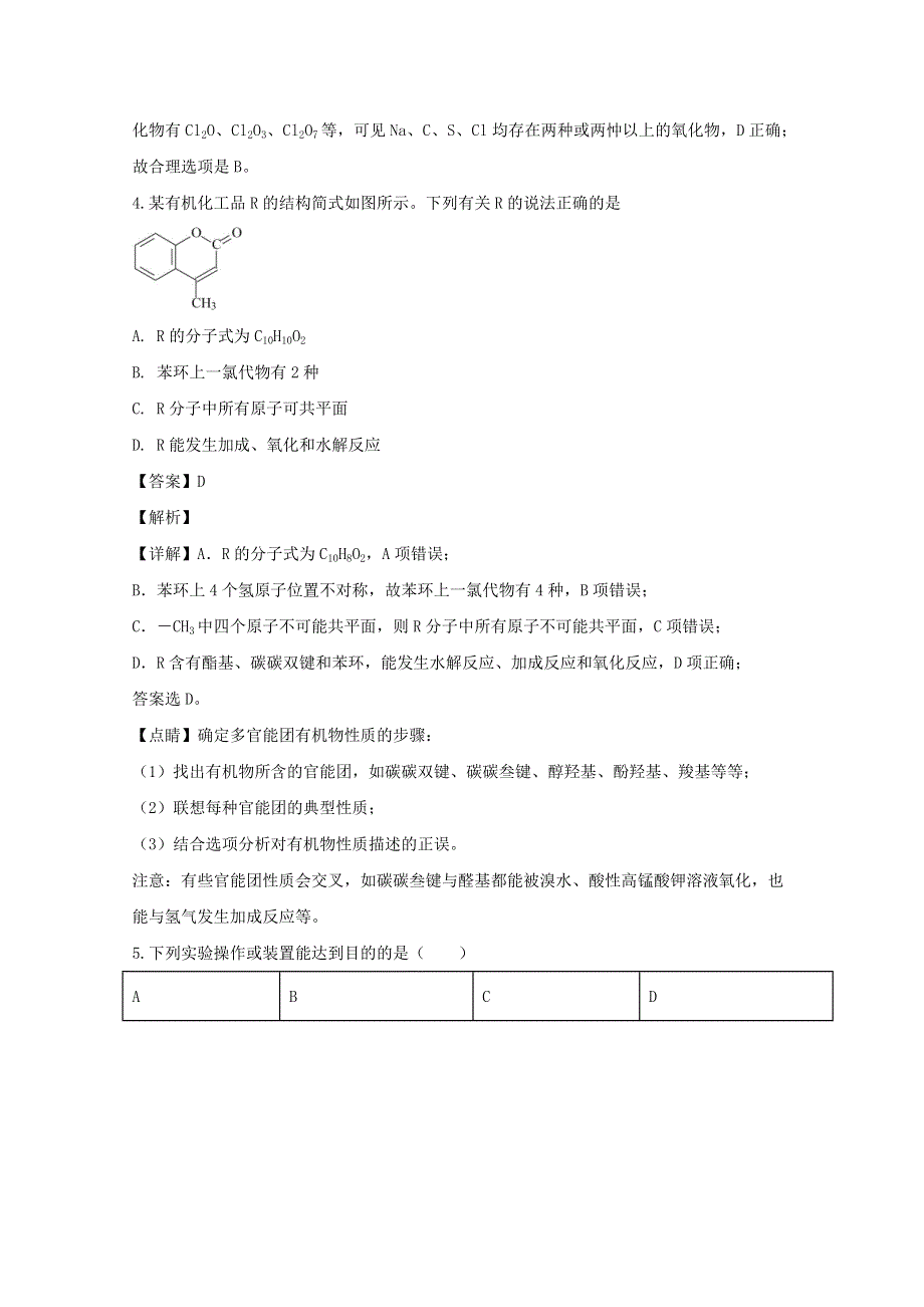 四川省成都石室中学高2020届高三化学第三次适应性考试试题（含解析）.doc_第3页