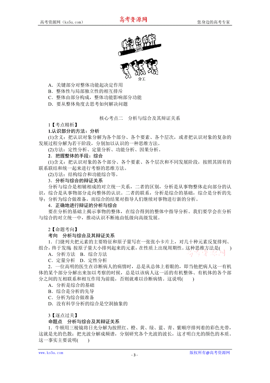 《新教材》2022届高中政治部编版一轮学案：选3-3-8 把握辩证分合 WORD版含答案.docx_第3页