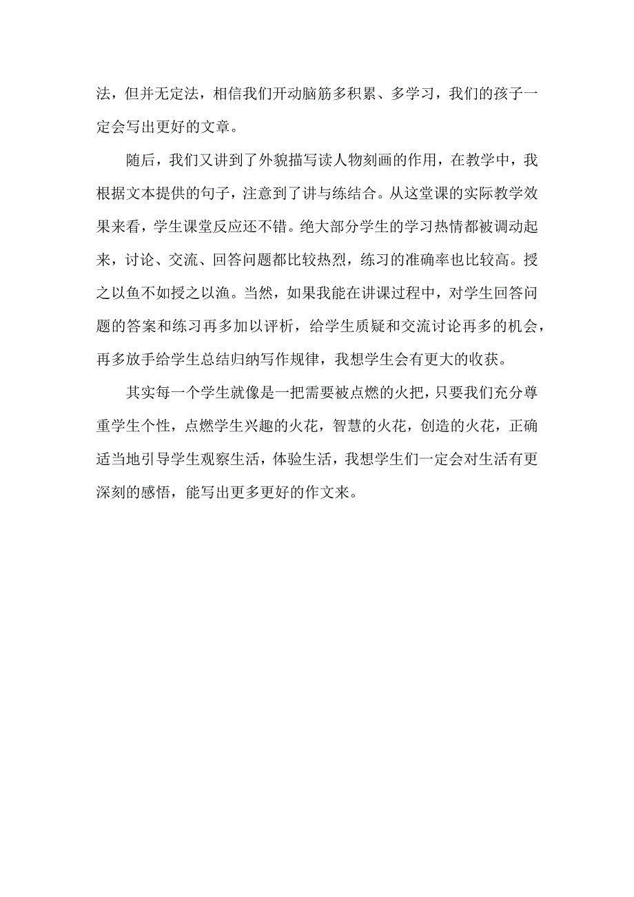 六（下）《语文园地四》教学反思.docx_第2页