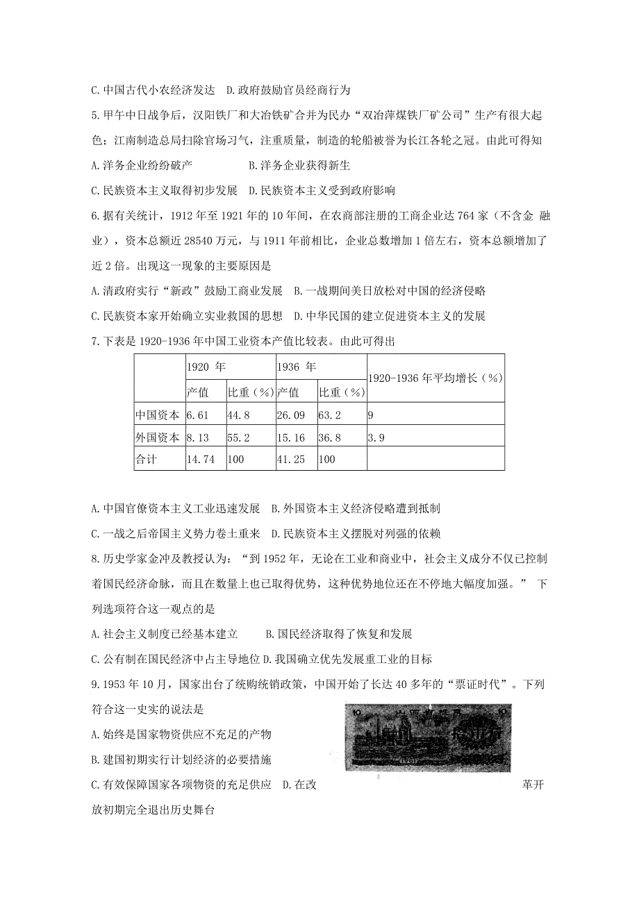 《发布》山西省大同市2017-2018学年下学期高一期末统考历史试卷 WORD版含答案BYFEN.doc_第2页