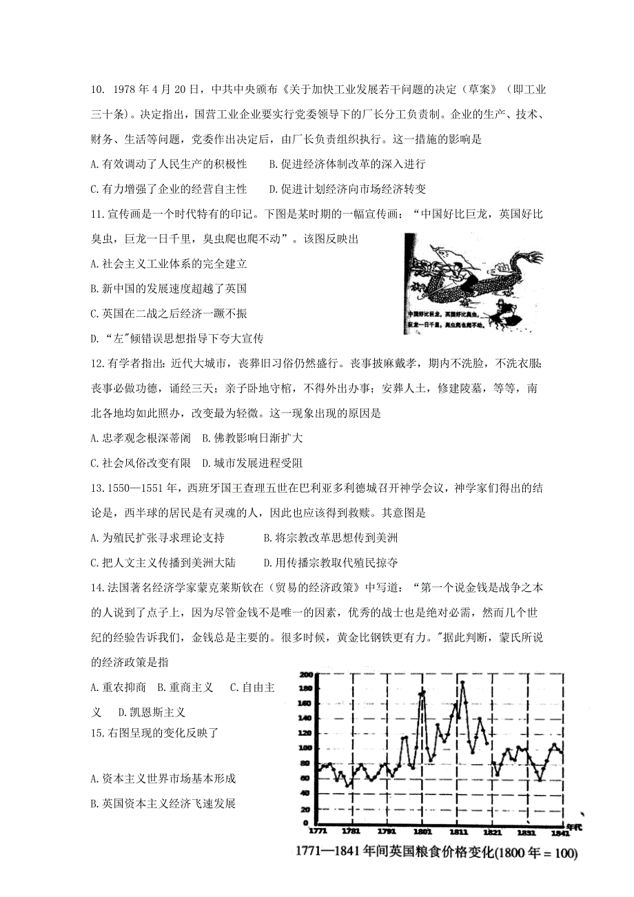 《发布》山西省大同市2017-2018学年下学期高一期末统考历史试卷 WORD版含答案BYFEN.doc_第3页