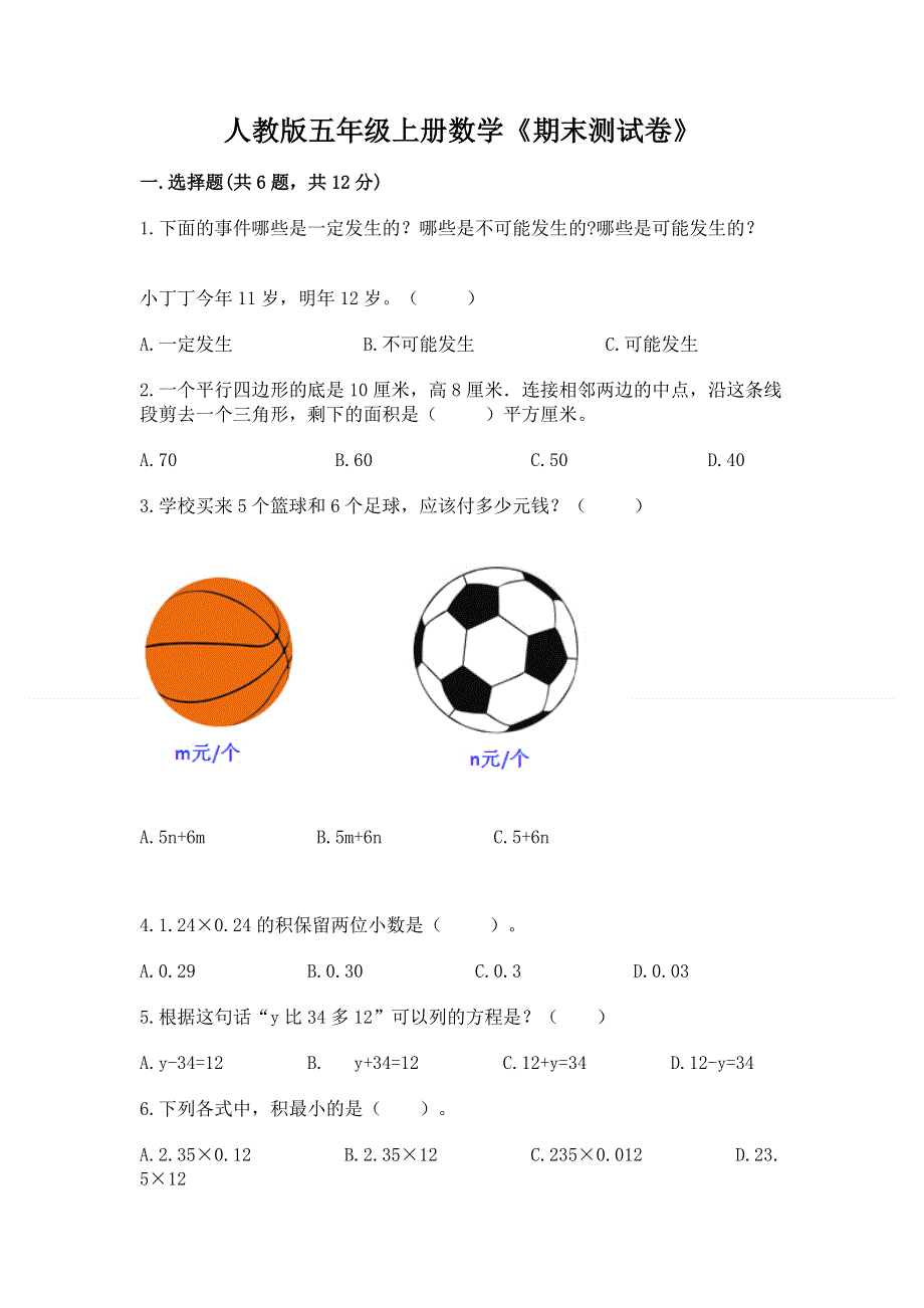 人教版五年级上册数学《期末测试卷》带答案（轻巧夺冠）.docx_第1页