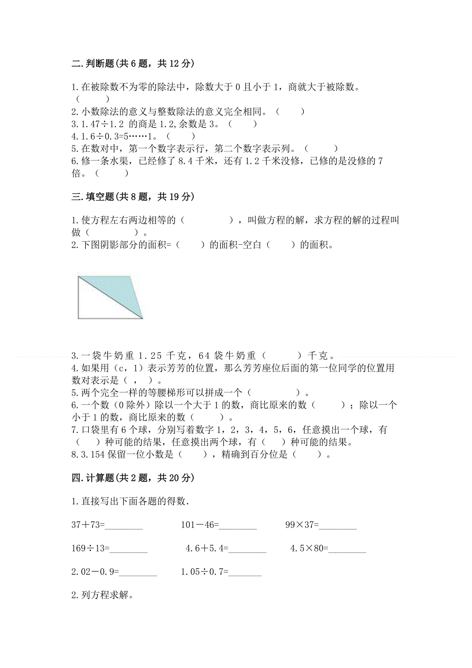 人教版五年级上册数学《期末测试卷》带答案（轻巧夺冠）.docx_第2页