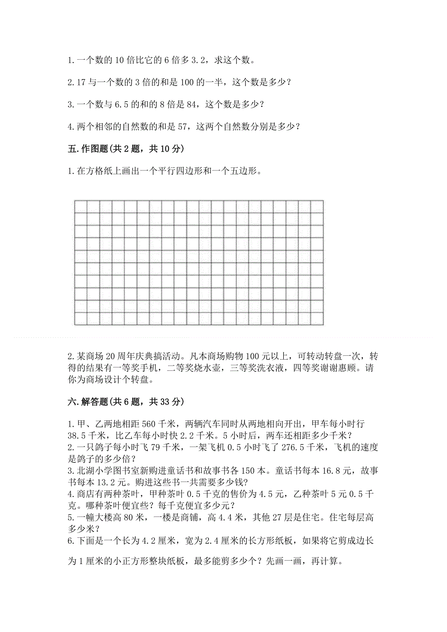 人教版五年级上册数学《期末测试卷》带答案（轻巧夺冠）.docx_第3页