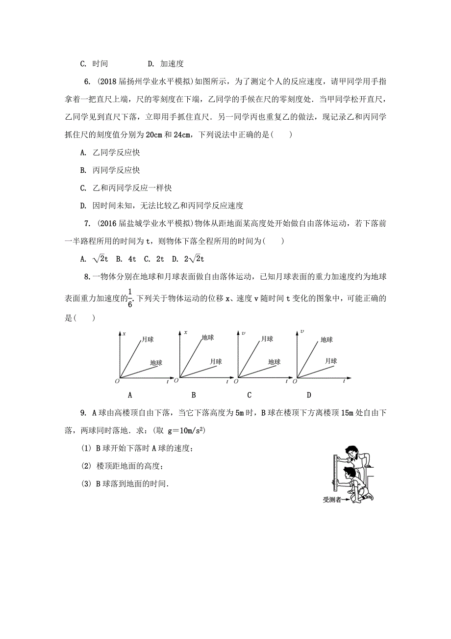 2018版江苏省物理学业水平测试复习练习：必修1 第五讲　自由落体运动 WORD版含答案.doc_第2页