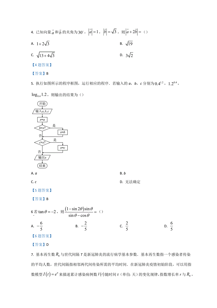 四川省成都石室中学2022届高三下学期“二诊模拟”考试 数学（理） WORD版含答案.doc_第2页