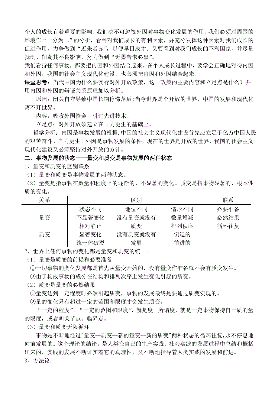 政治：事物发展的原因、状态和趋势——2008一轮复习资料.doc_第2页