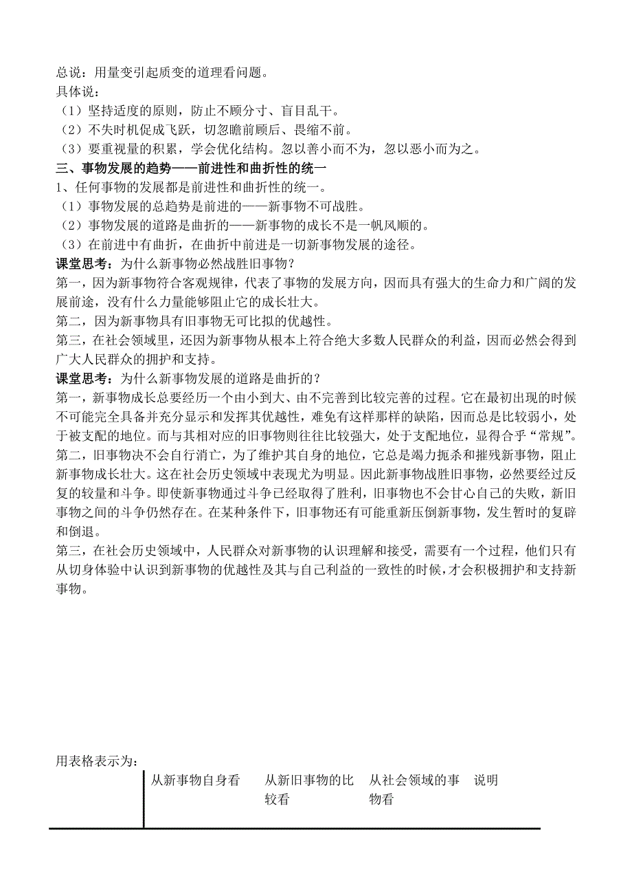 政治：事物发展的原因、状态和趋势——2008一轮复习资料.doc_第3页