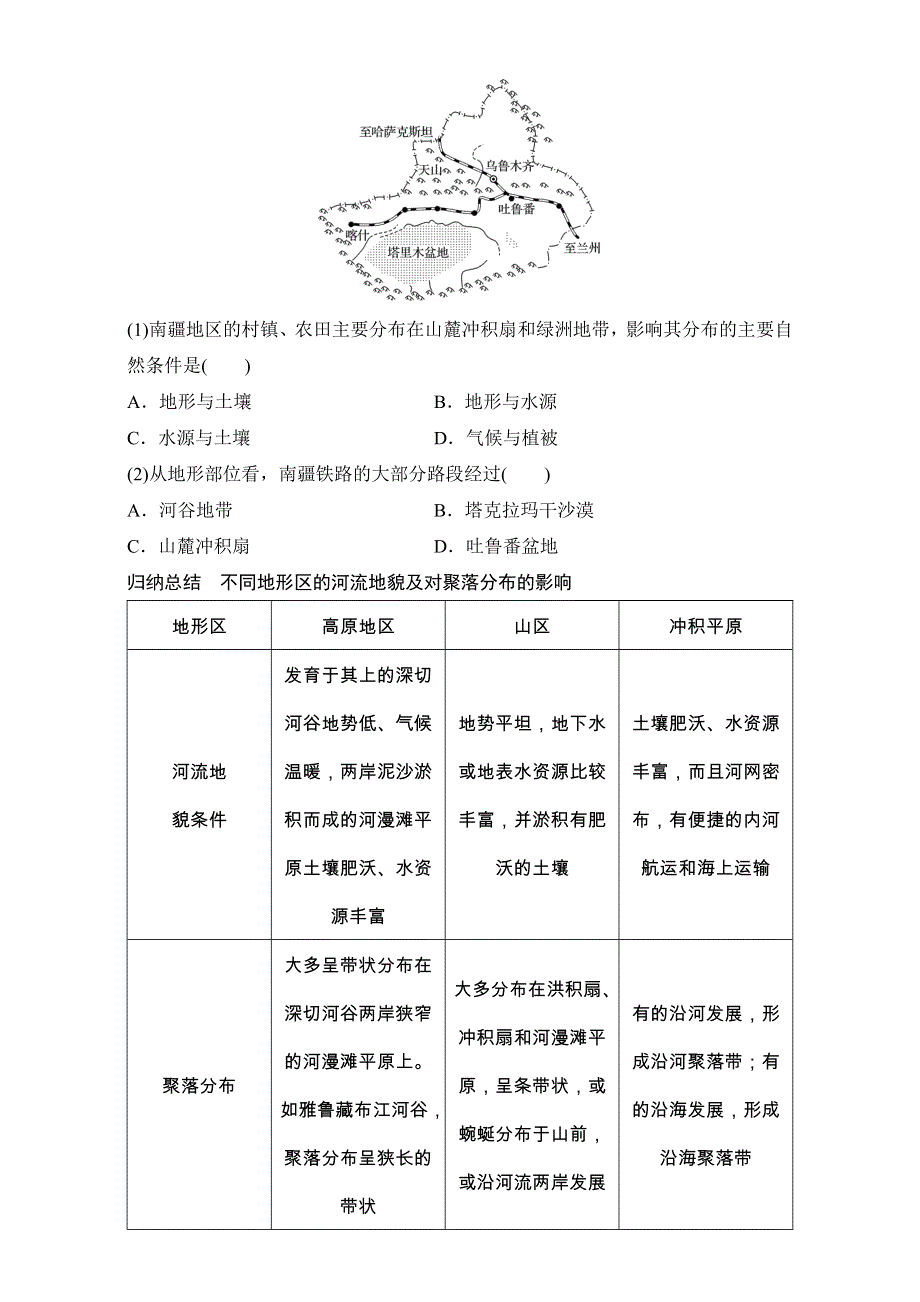 2018版浙江《学业水平考试》地理-知识清单与考题考向：专题七 自然环境对人类活动的影响 WORD版含解析.doc_第2页