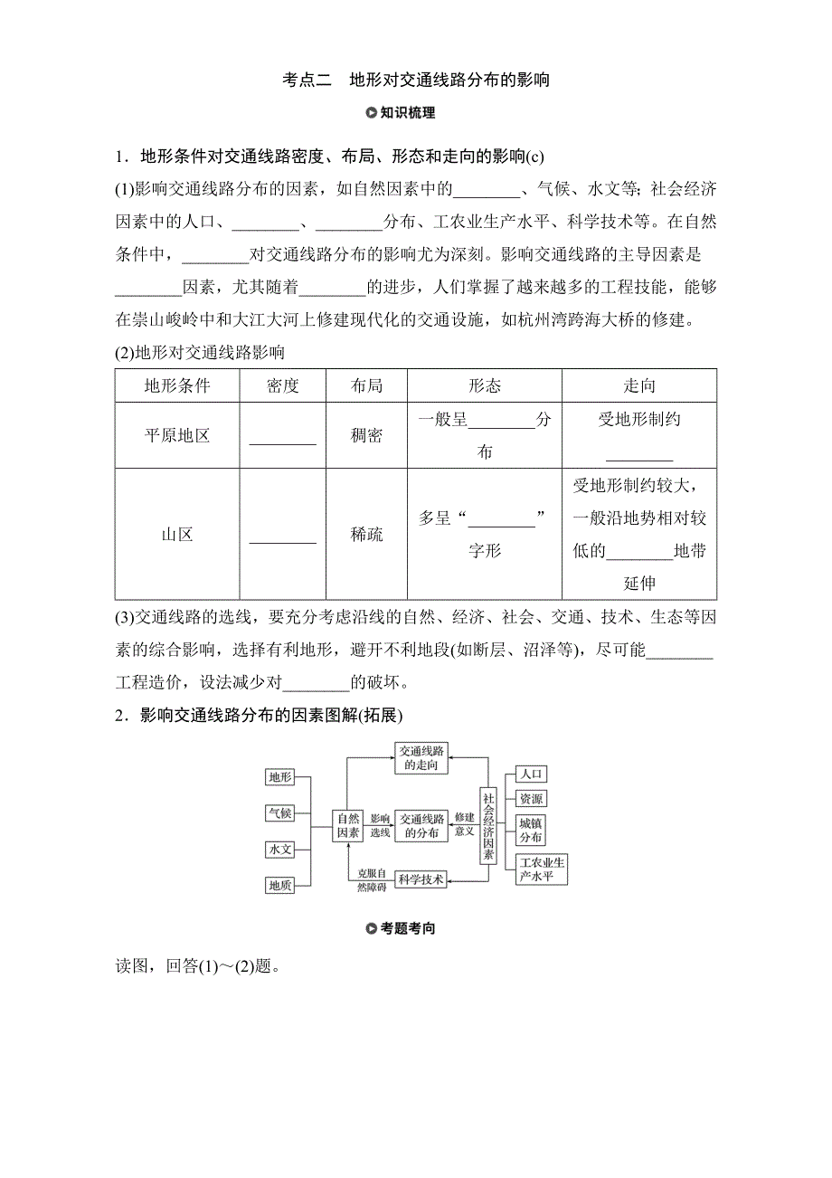 2018版浙江《学业水平考试》地理-知识清单与考题考向：专题七 自然环境对人类活动的影响 WORD版含解析.doc_第3页