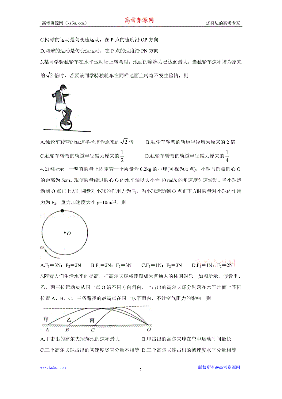 《发布》山西省大同市灵丘一中、广灵一中2020-2021学年高一下学期期中联考 物理 WORD版含答案BYCHUN.doc_第2页