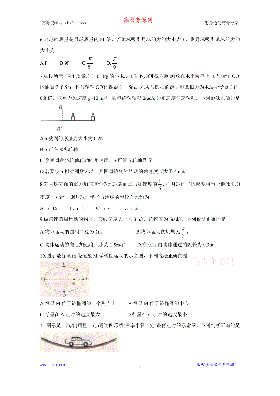 《发布》山西省大同市灵丘一中、广灵一中2020-2021学年高一下学期期中联考 物理 WORD版含答案BYCHUN.doc_第3页