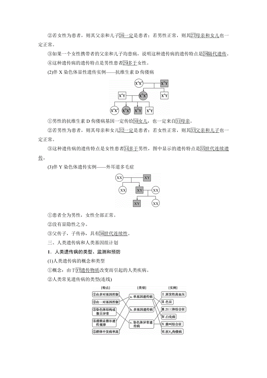 2021届高三生物一轮复习学案：第17讲　伴性遗传和人类遗传病 WORD版含解析.doc_第3页