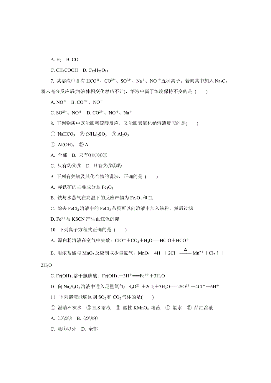 2013年化学二轮最新备考试题：选择题专项训练三　元素及其化合物 WORD版含答案.doc_第2页