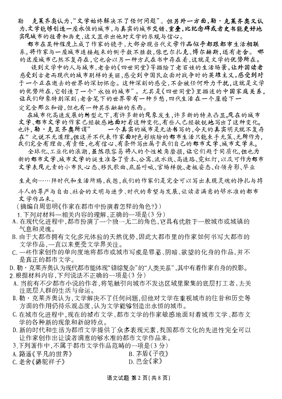 广东省2023-2024高三语文上学期10月大联考试题(pdf).pdf_第2页