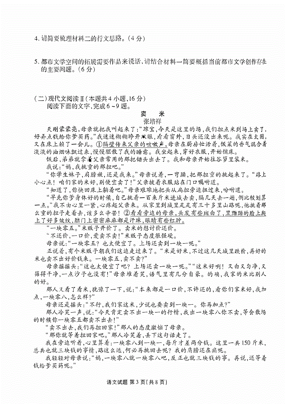 广东省2023-2024高三语文上学期10月大联考试题(pdf).pdf_第3页