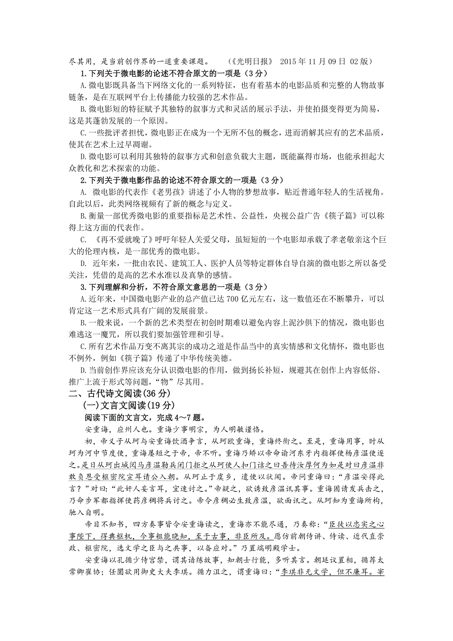 广东省“六校联盟”2016届高三上学期第三次联考语文试题 WORD版含答案.doc_第2页