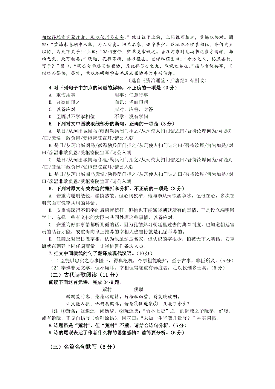 广东省“六校联盟”2016届高三上学期第三次联考语文试题 WORD版含答案.doc_第3页