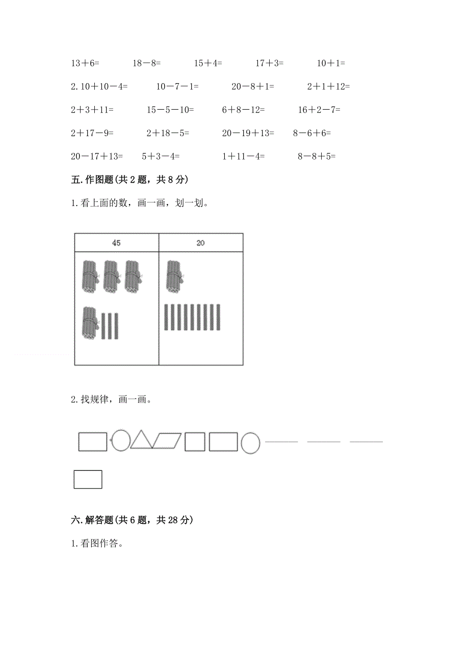 人教版一年级下册数学《期末测试卷》（考试直接用）.docx_第3页