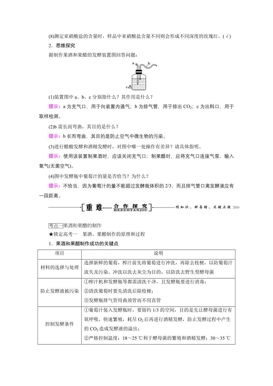 2021届高三生物一轮复习学案：选修1 第34讲　传统发酵技术的应用 WORD版含解析.doc_第3页