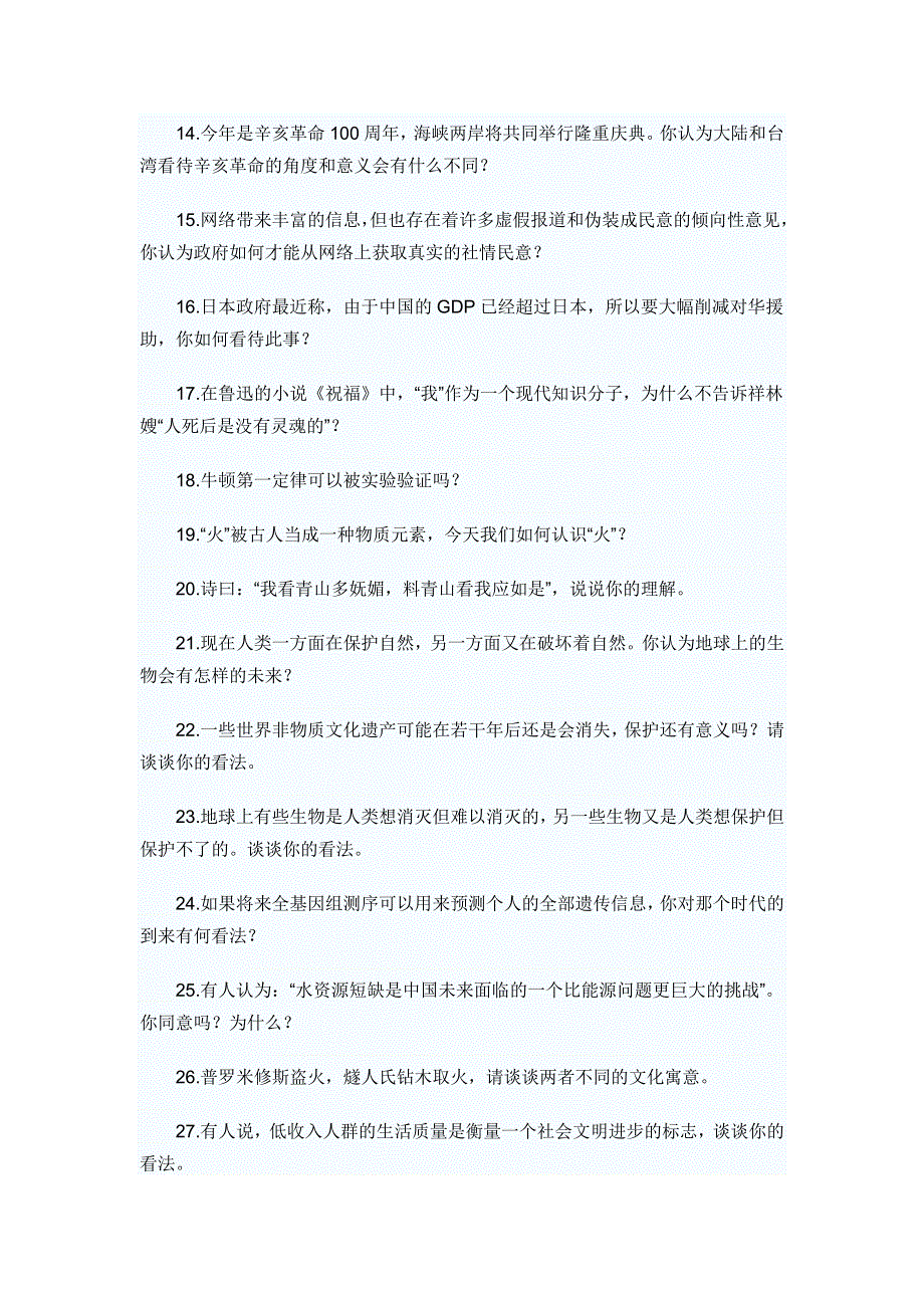 2013年北京大学自主招生面试30道考题 WORD版缺答案.doc_第2页