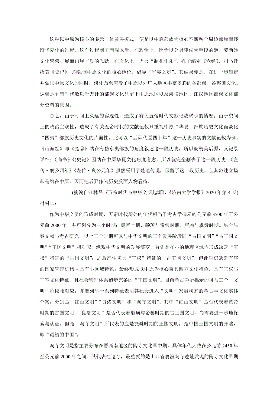 广东省“决胜新高考&名校交流“2021届高三下学期3月联考试题 语文 WORD版含解析BYCHUN.doc_第2页