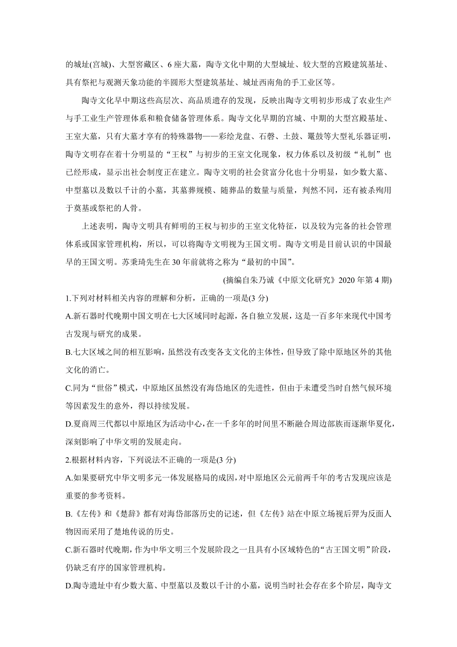 广东省“决胜新高考&名校交流“2021届高三下学期3月联考试题 语文 WORD版含解析BYCHUN.doc_第3页