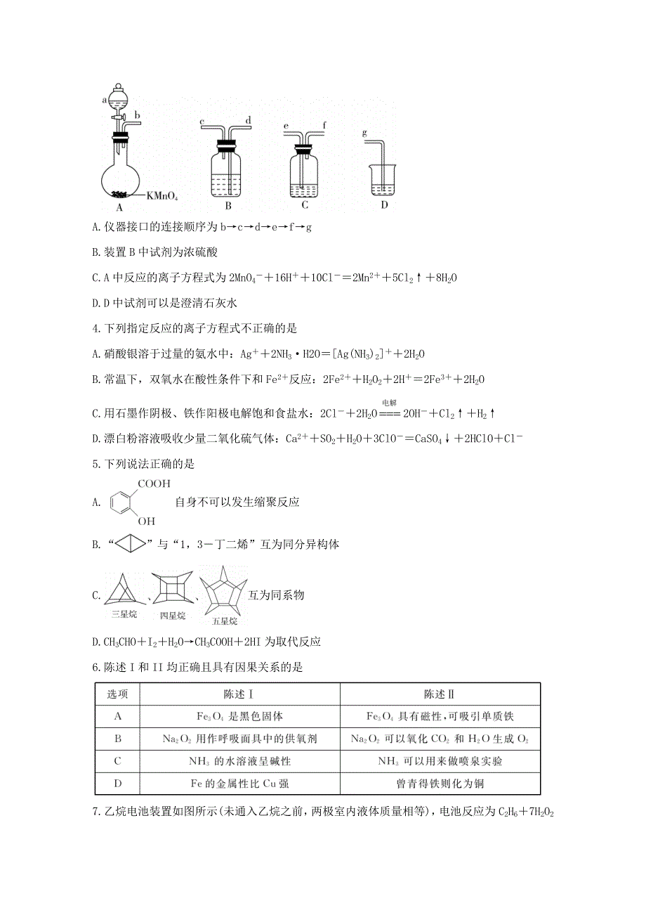 广东省“决胜新高考•名校交流“2021届高三化学下学期3月联考试题（含解析）.doc_第2页