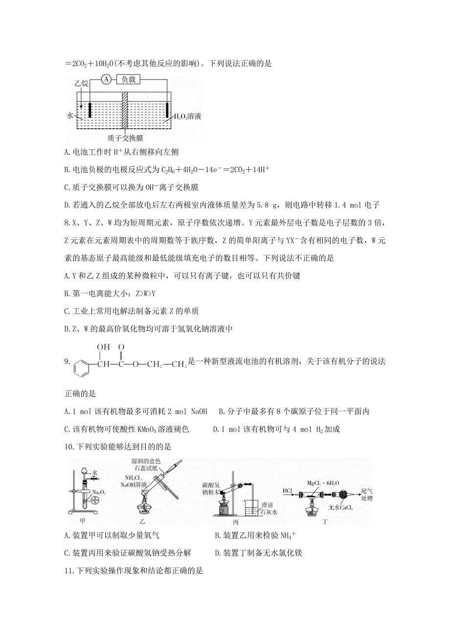 广东省“决胜新高考•名校交流“2021届高三化学下学期3月联考试题（含解析）.doc_第3页