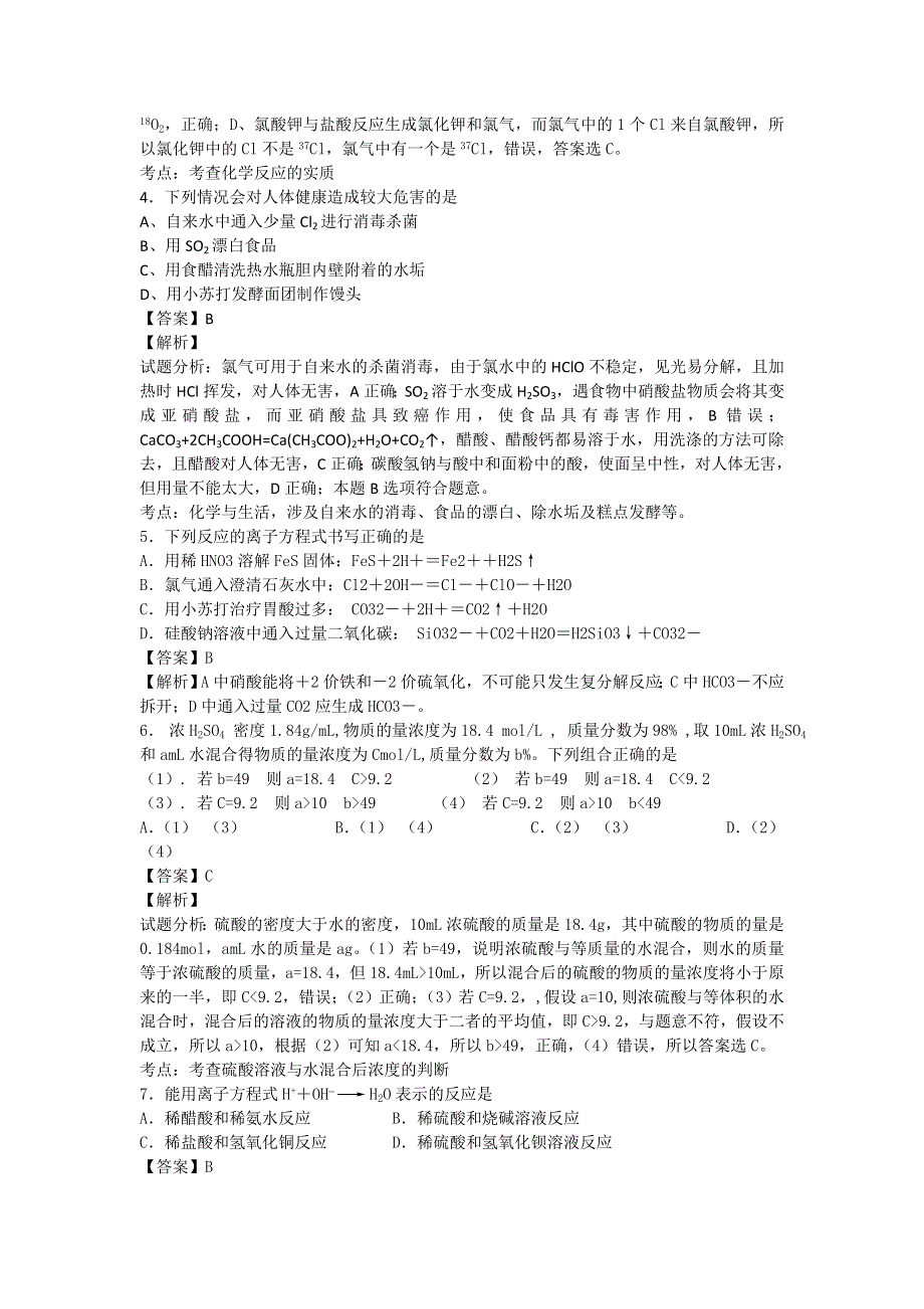 山东省商河县第一中学2016届高三下期3月月考化学试卷 WORD版含解析.doc_第2页