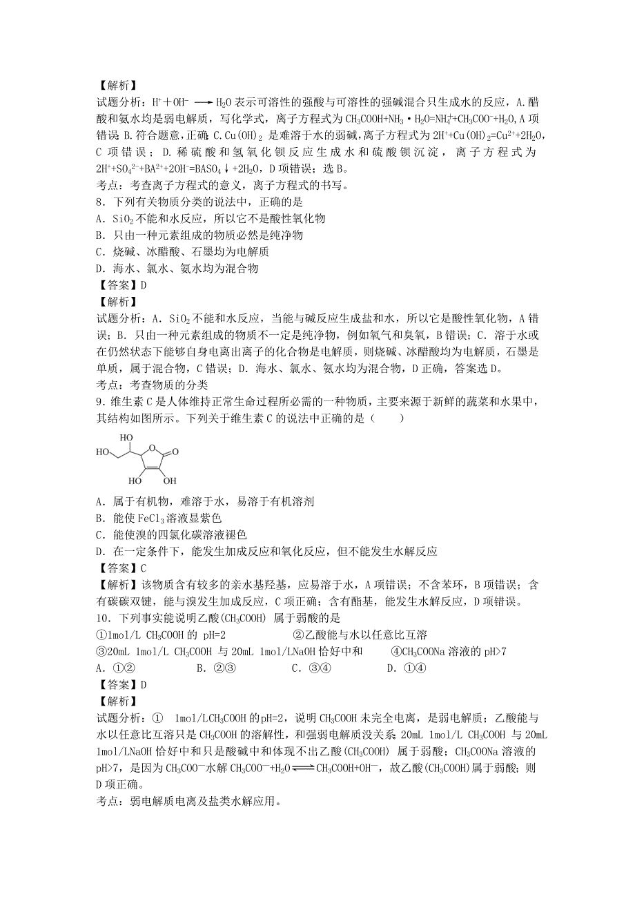 山东省商河县第一中学2016届高三下期3月月考化学试卷 WORD版含解析.doc_第3页