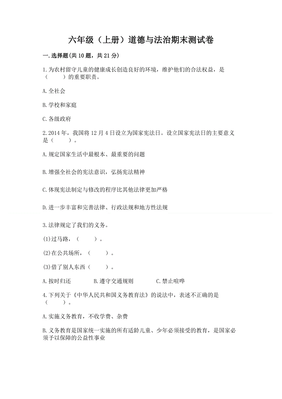 六年级（上册）道德与法治期末测试卷附答案（综合题）.docx_第1页