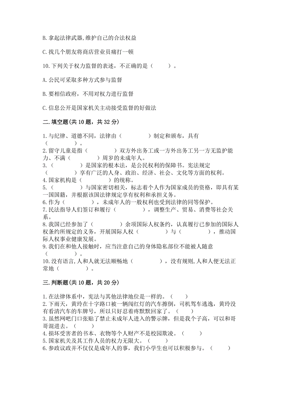 六年级（上册）道德与法治期末测试卷附答案（综合题）.docx_第3页