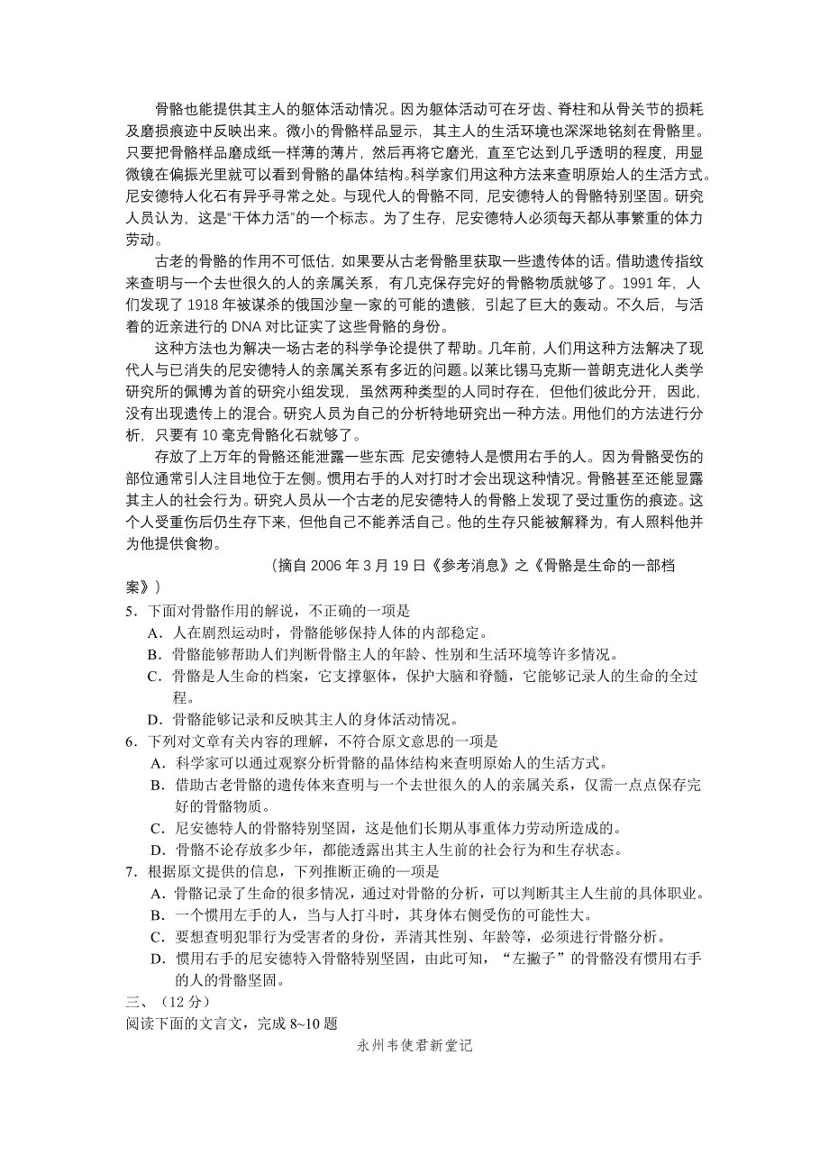 四川省成都石室中学高2008级07-08学年度上期期中考试（语文）.doc_第2页