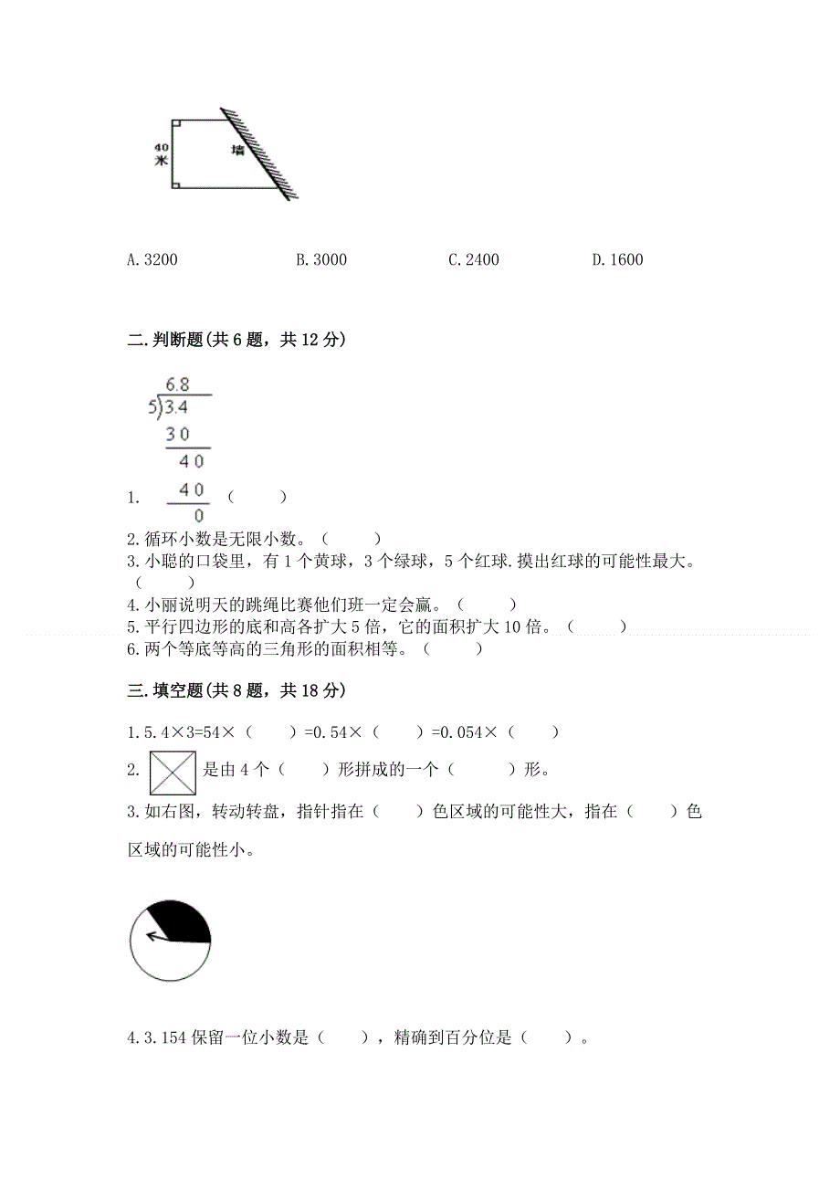 人教版五年级上册数学《期末测试卷》有答案.docx_第2页