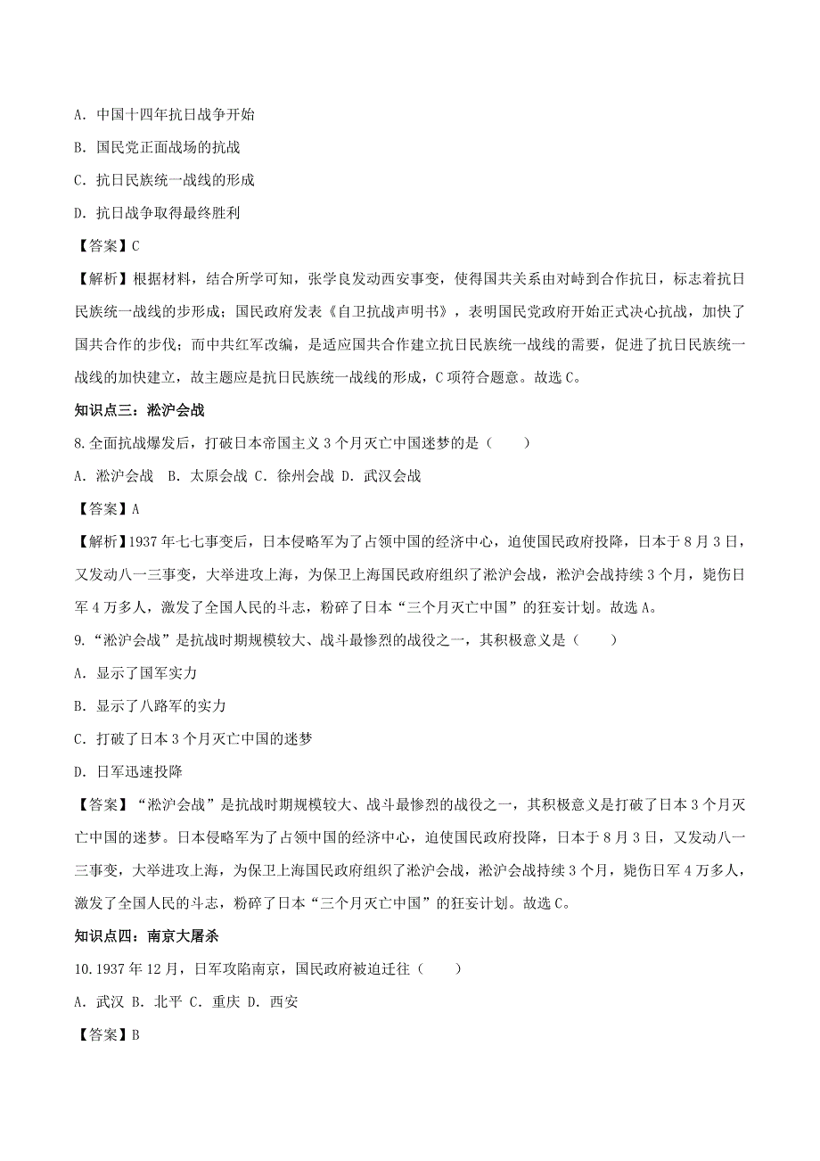 2020年八年级历史上册 七七事变与全民抗战知识点同步练习（含解析）.doc_第3页