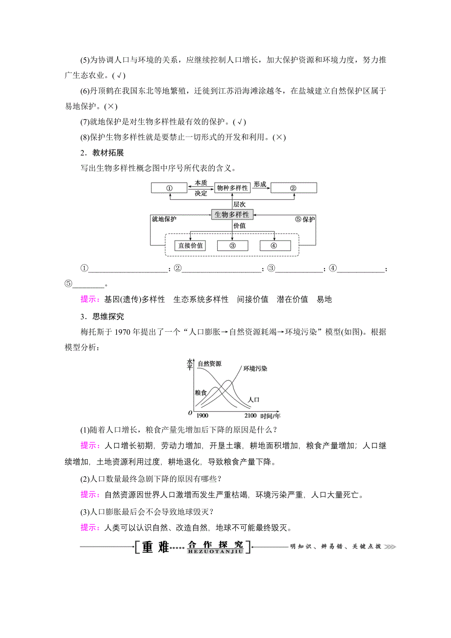 2021届高三生物一轮复习学案：第33讲　生态环境的保护 WORD版含解析.doc_第3页