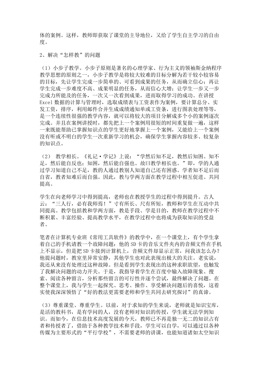 教学设计理念在高职计算机课程教学中的运用.pdf_第2页