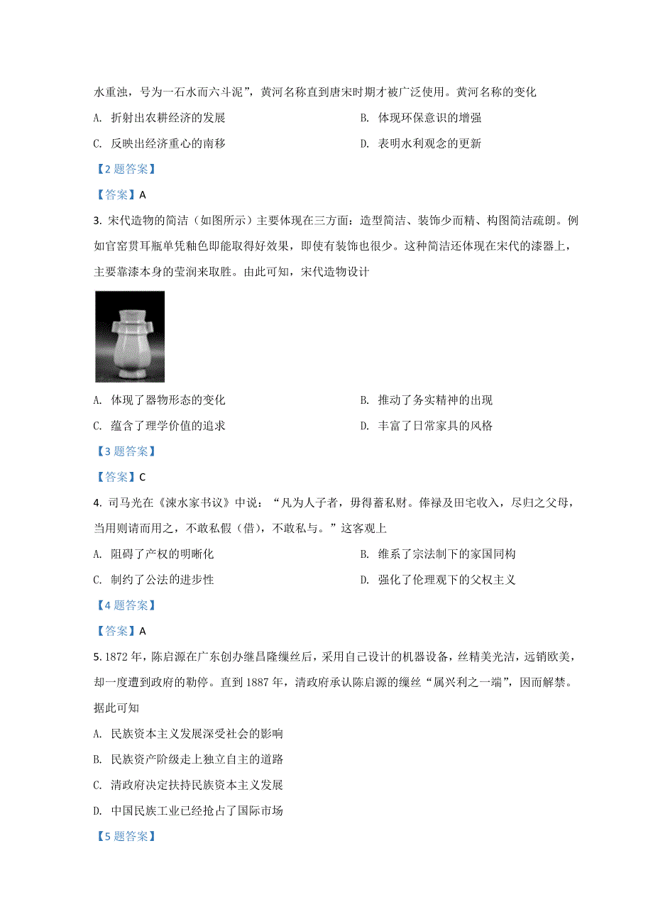 四川省成都石室中学2022届高三下学期“二诊模拟”考试 文综历史 WORD版含答案.doc_第2页